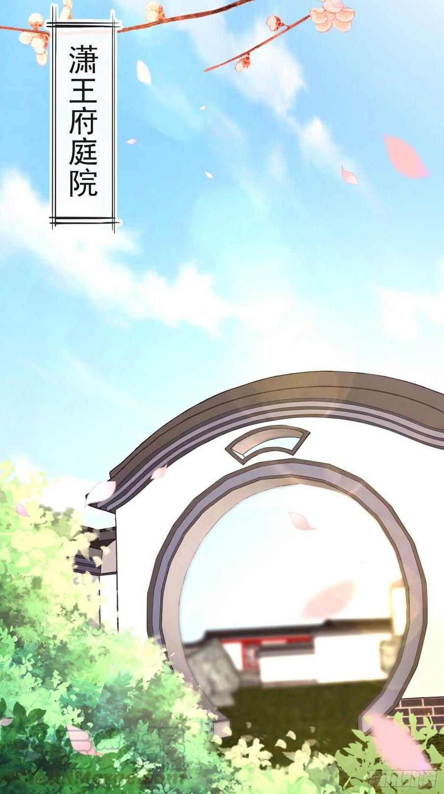 《皇城第一偶像天团》15潇王选妃 第11页