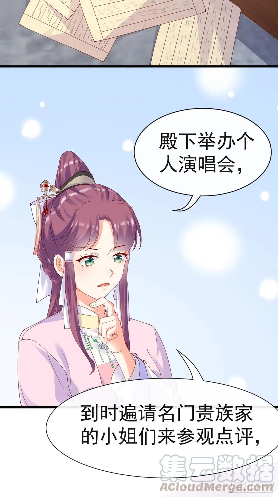 《皇城第一偶像天团》15潇王选妃 第13页