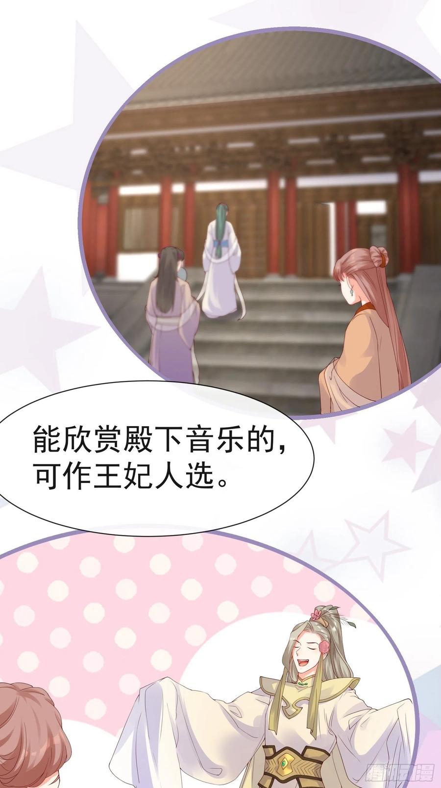 《皇城第一偶像天团》15潇王选妃 第14页
