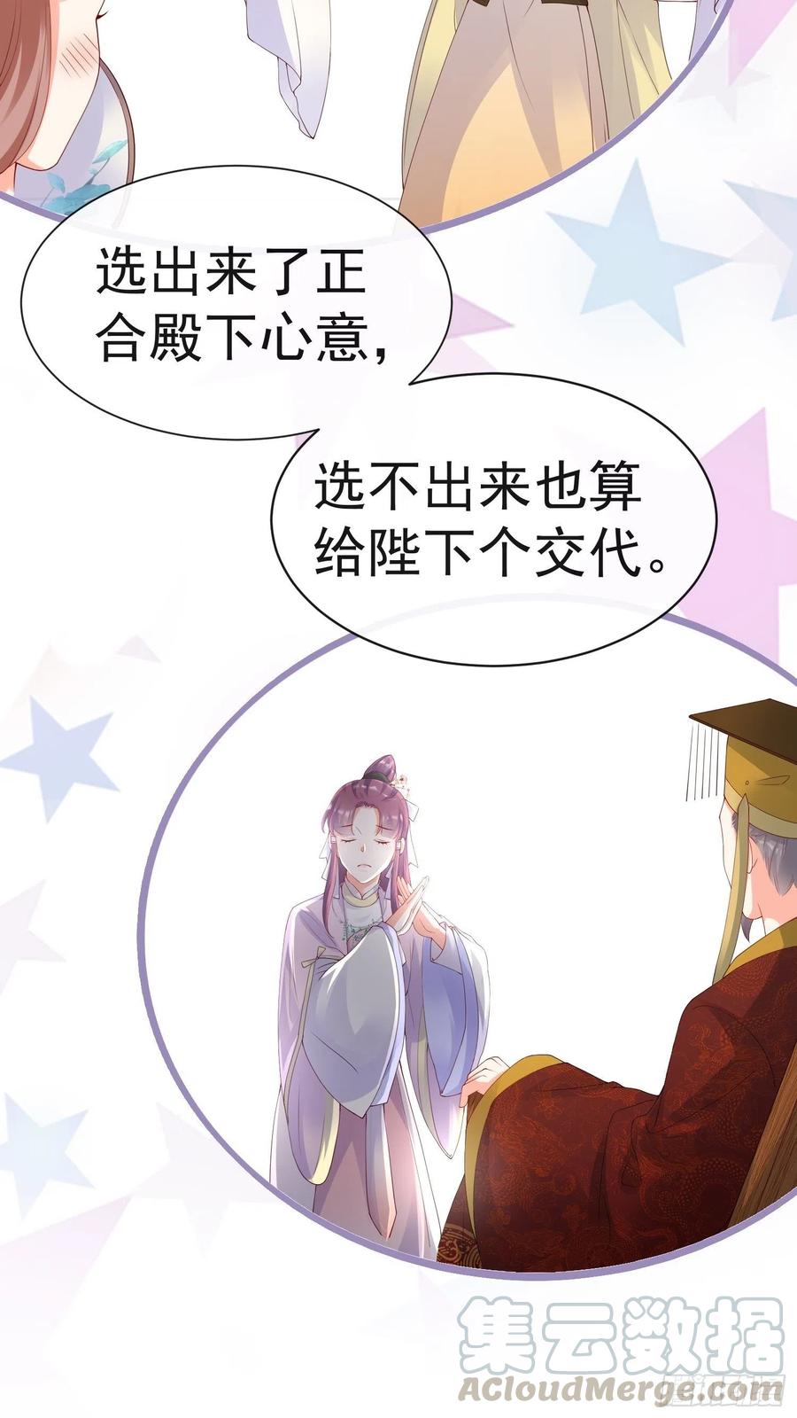 《皇城第一偶像天团》15潇王选妃 第15页