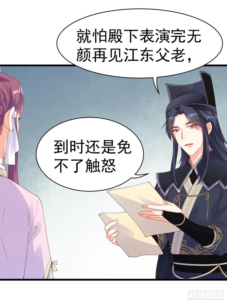 《皇城第一偶像天团》15潇王选妃 第16页