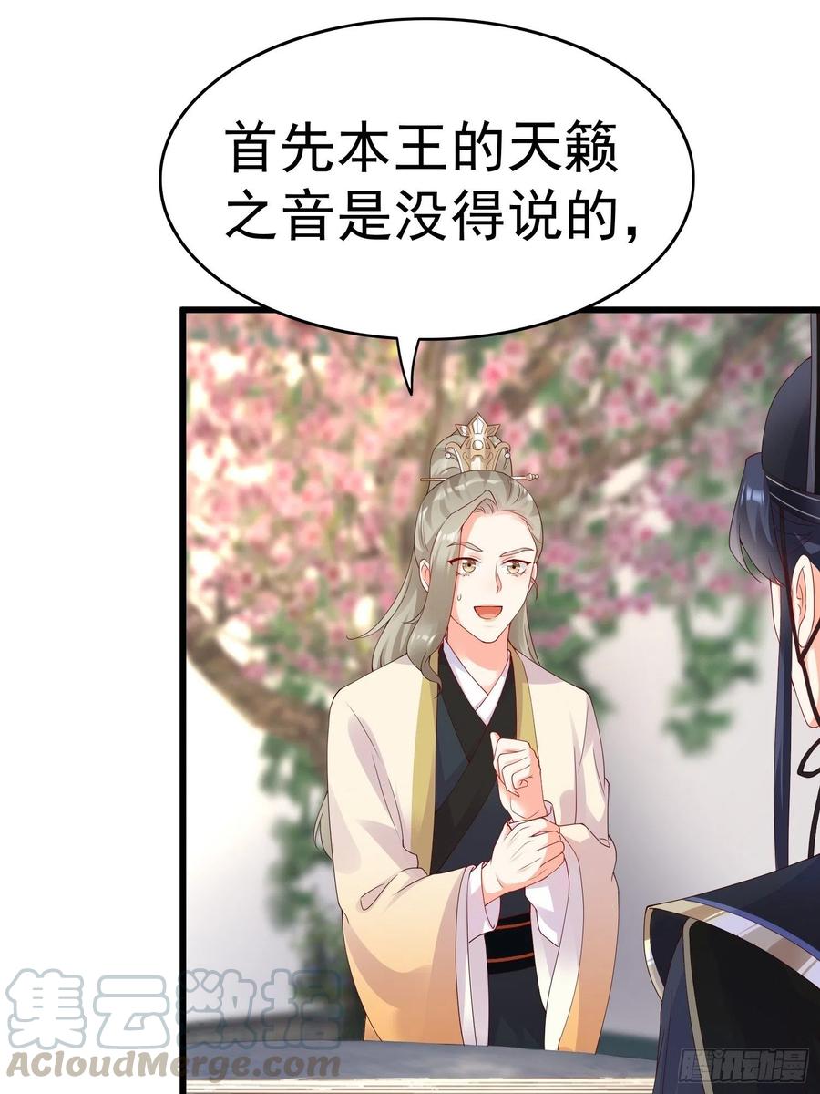 《皇城第一偶像天团》15潇王选妃 第17页