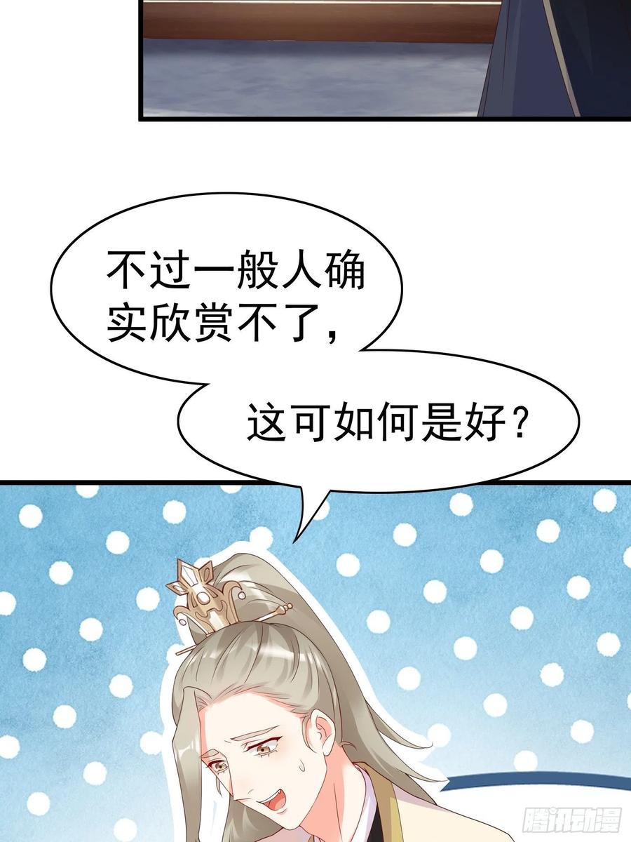 《皇城第一偶像天团》15潇王选妃 第18页