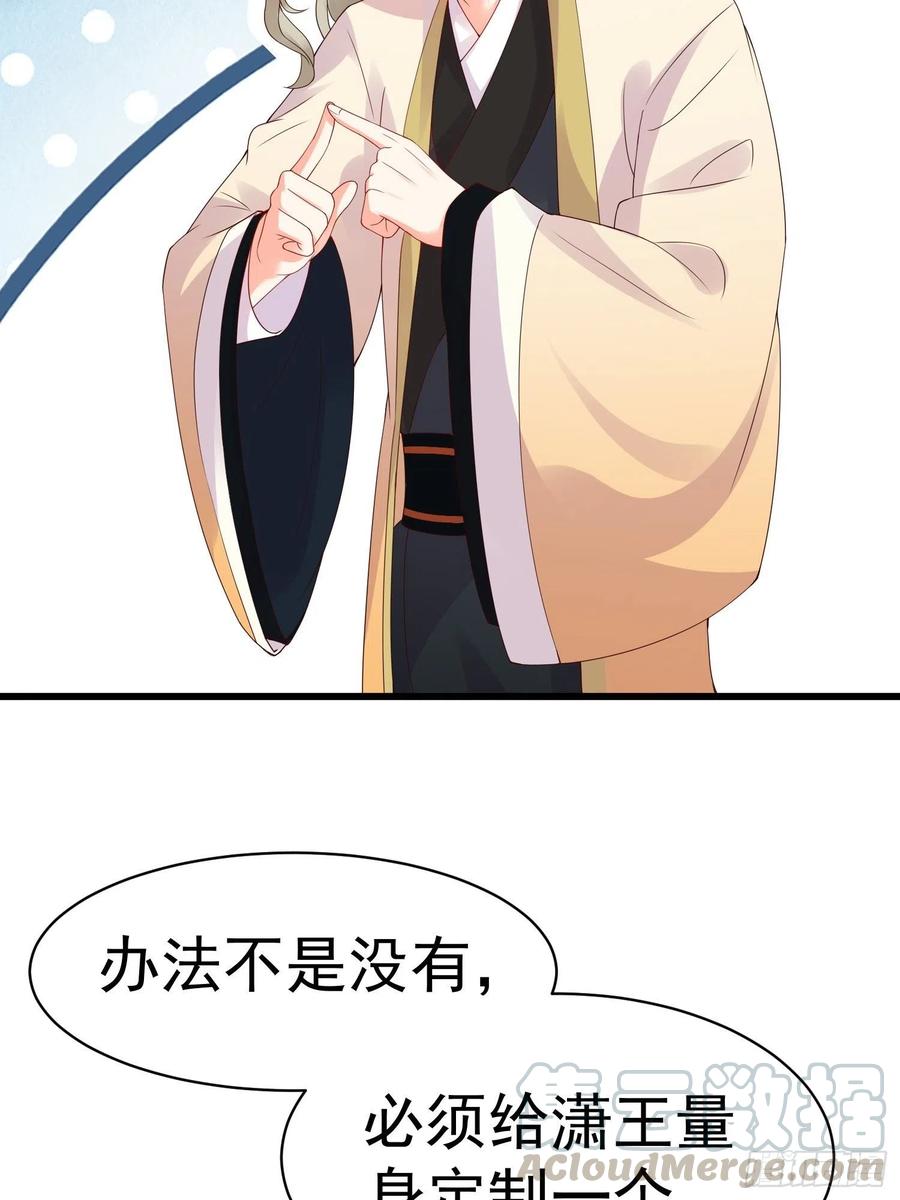 《皇城第一偶像天团》15潇王选妃 第19页