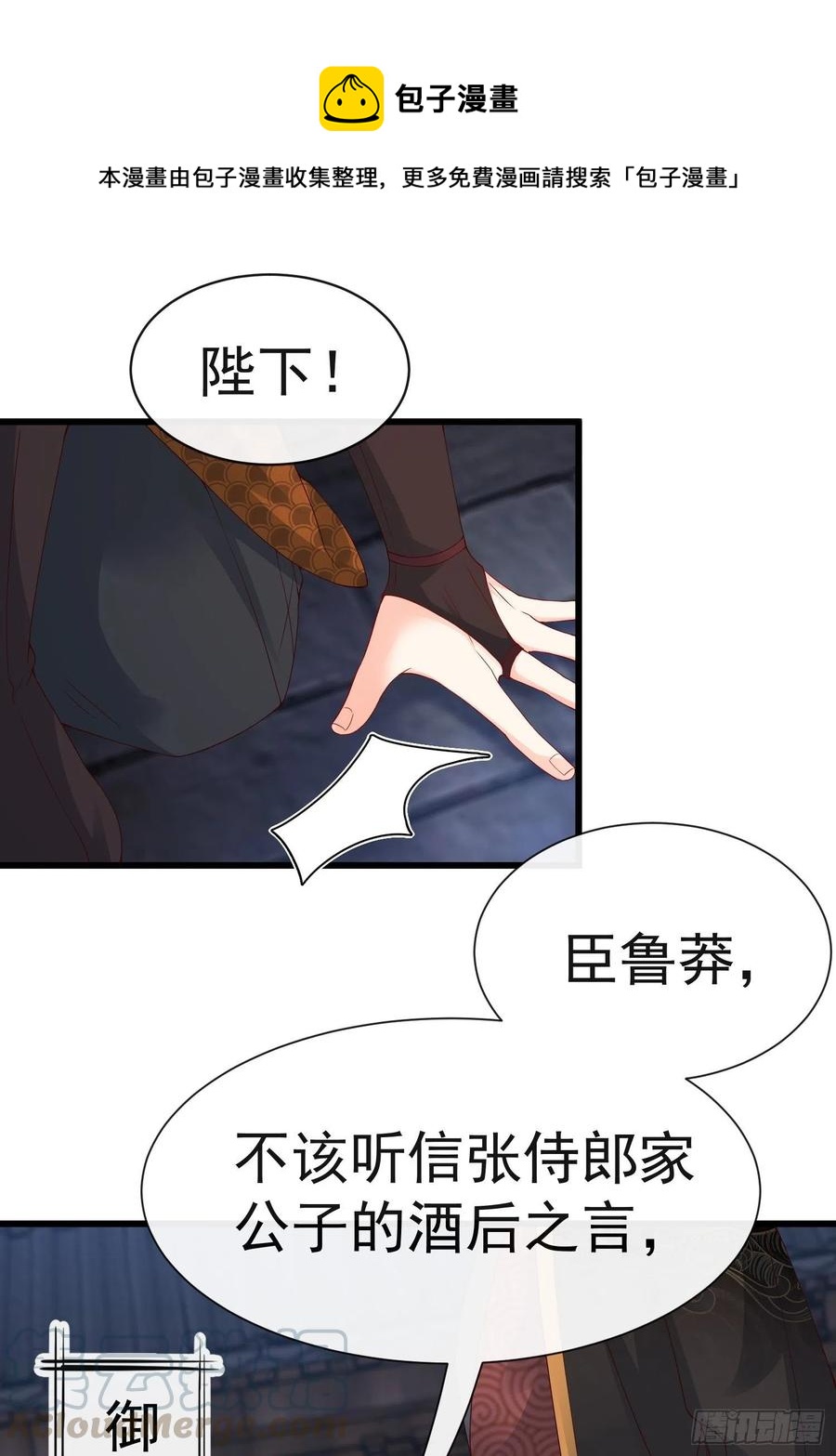 《皇城第一偶像天团》15潇王选妃 第1页