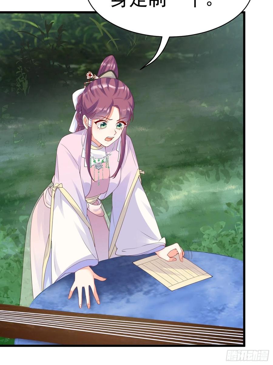 《皇城第一偶像天团》15潇王选妃 第20页