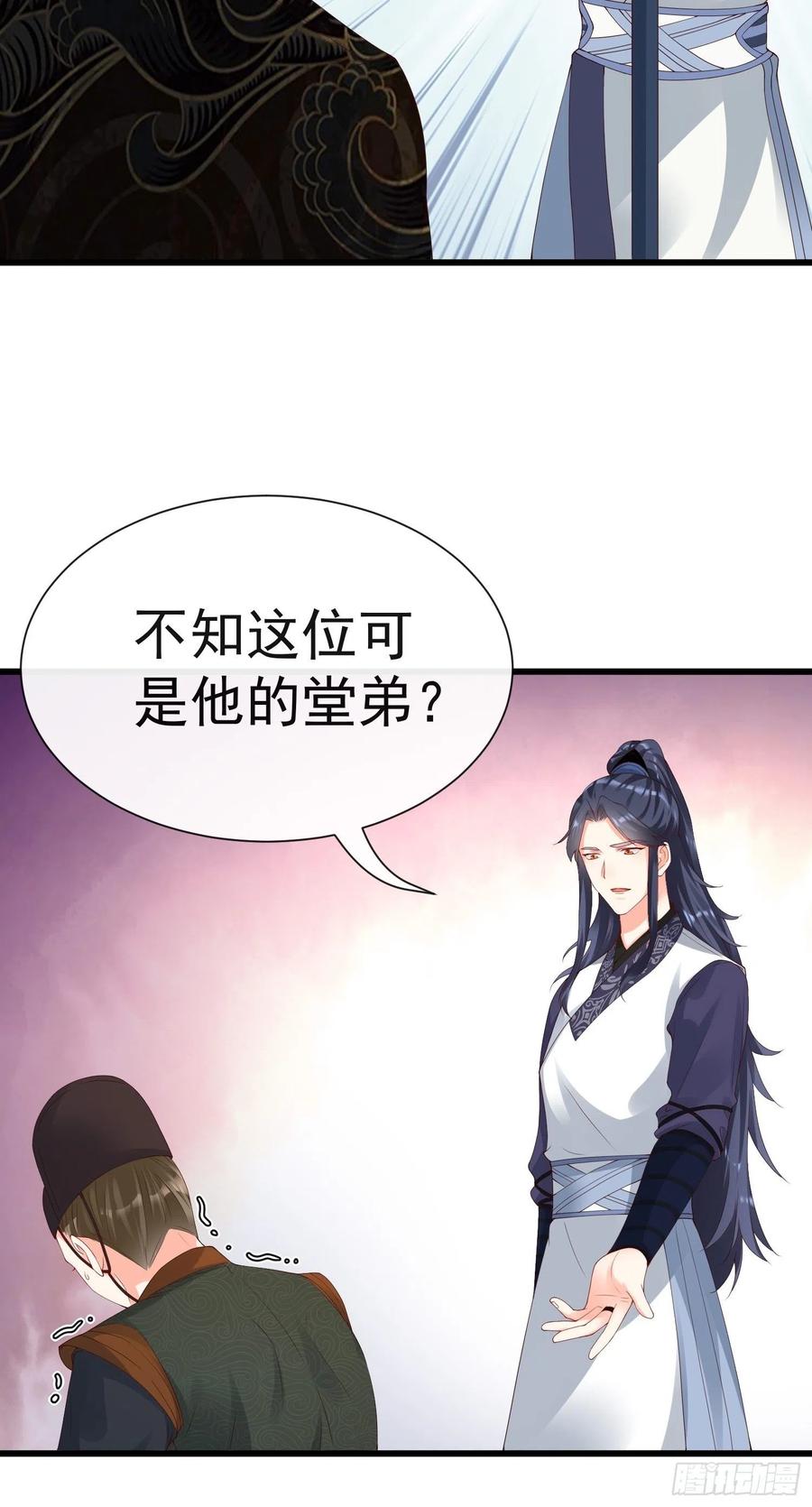 《皇城第一偶像天团》15潇王选妃 第4页