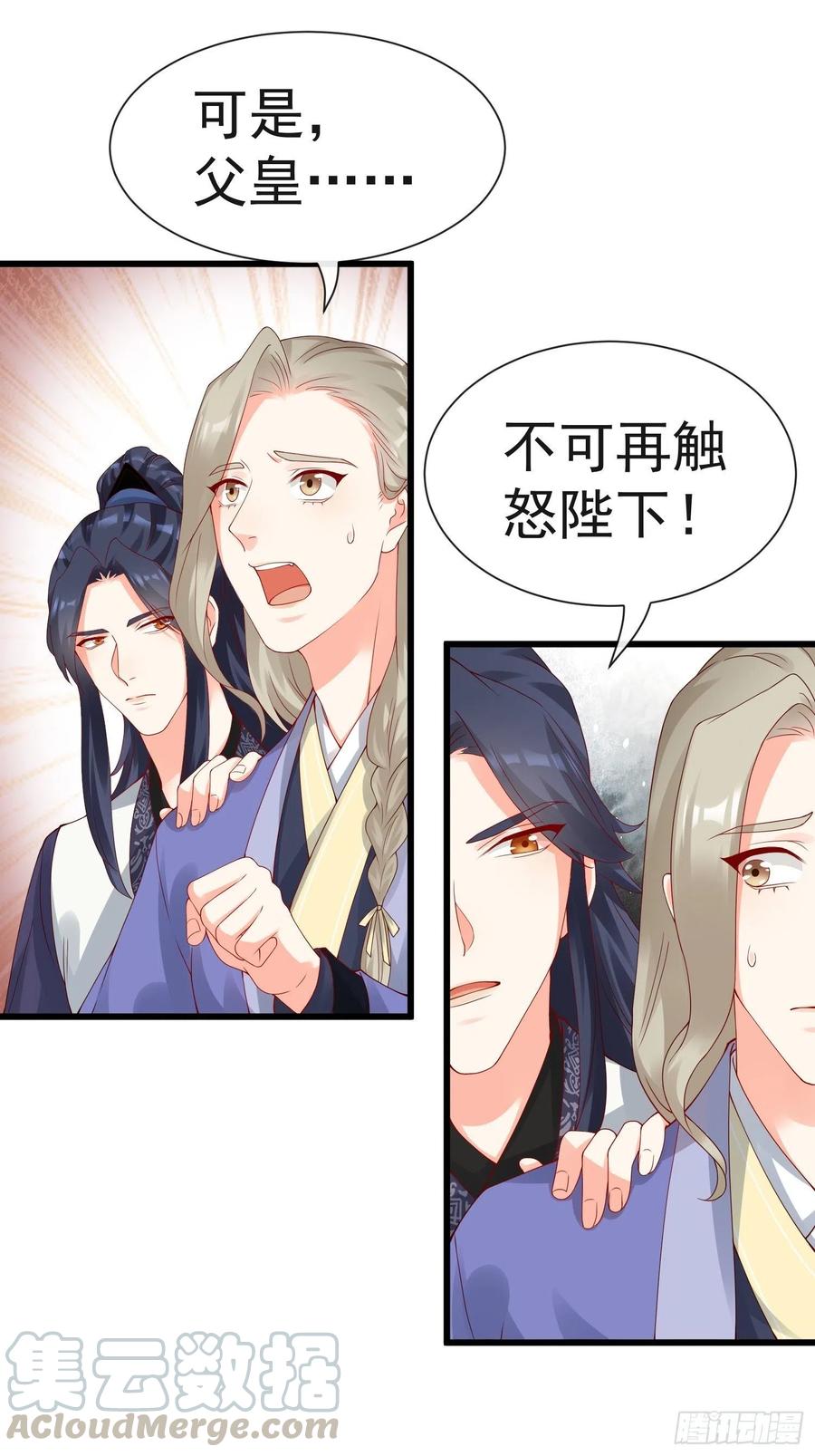 《皇城第一偶像天团》15潇王选妃 第5页