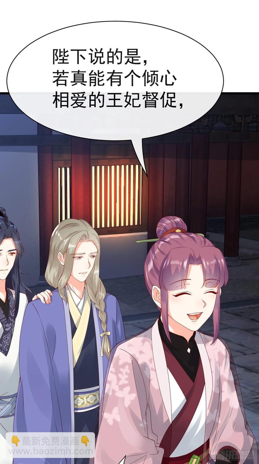 《皇城第一偶像天团》15潇王选妃 第6页
