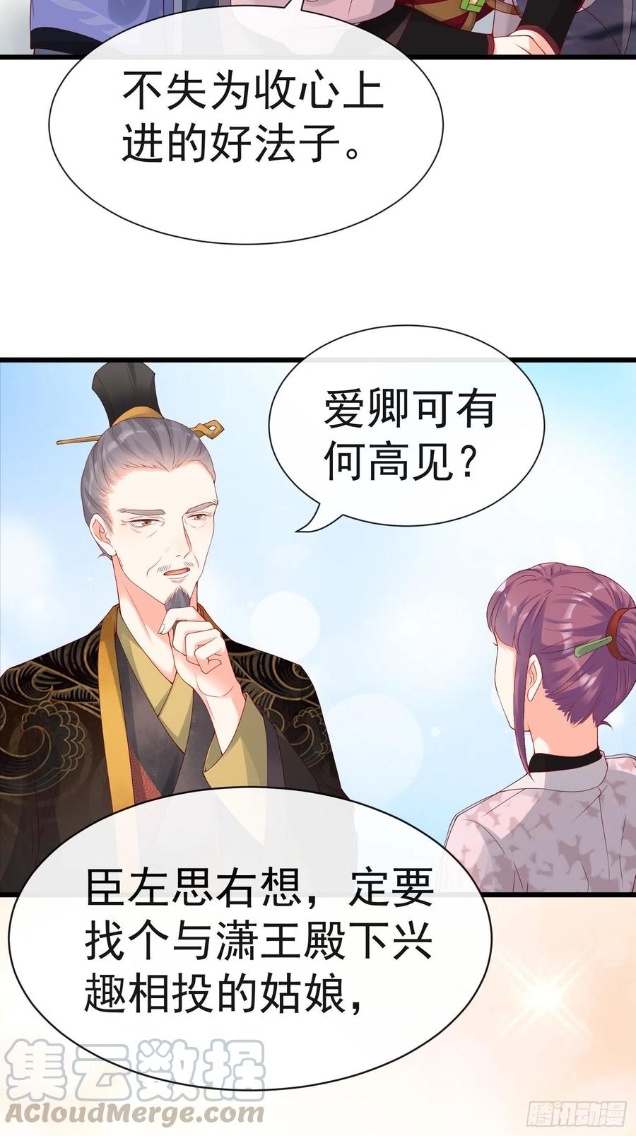 《皇城第一偶像天团》15潇王选妃 第7页
