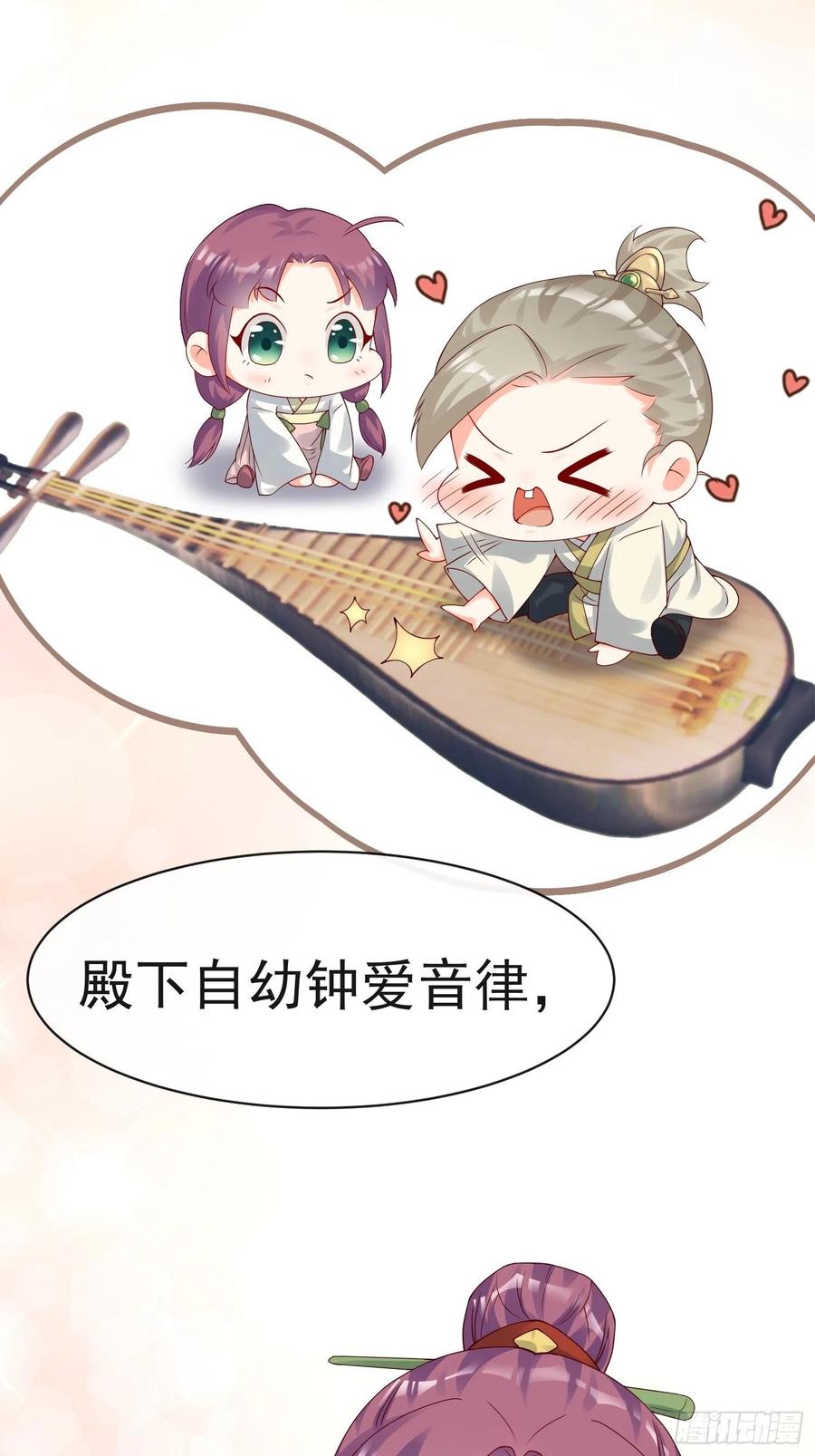 《皇城第一偶像天团》15潇王选妃 第8页
