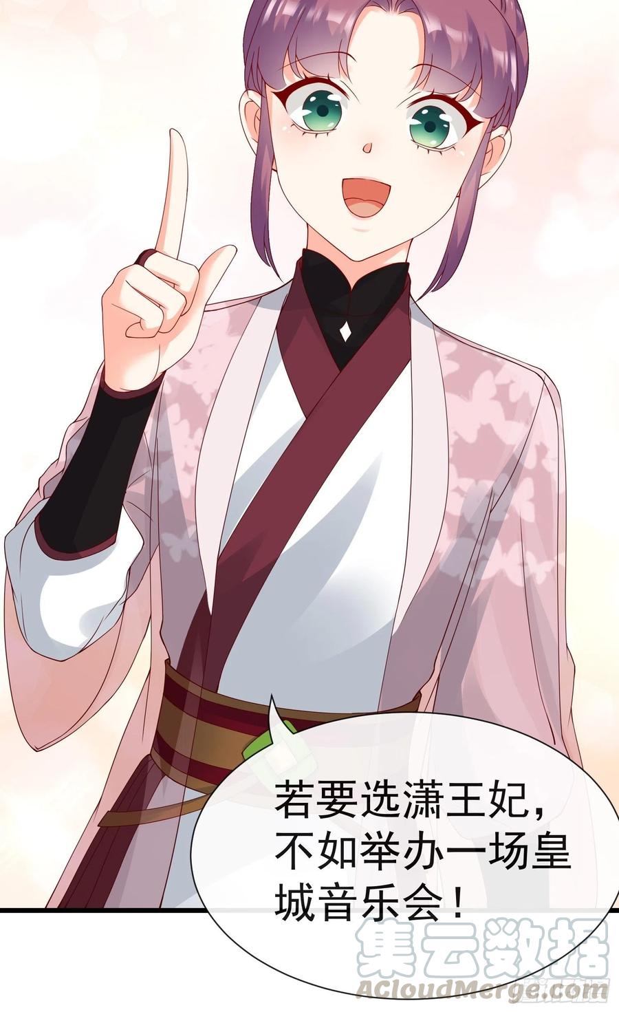 《皇城第一偶像天团》15潇王选妃 第9页