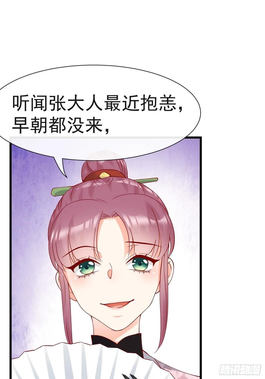 《皇城第一偶像天团》13偶遇张侍郎二公子 第14页