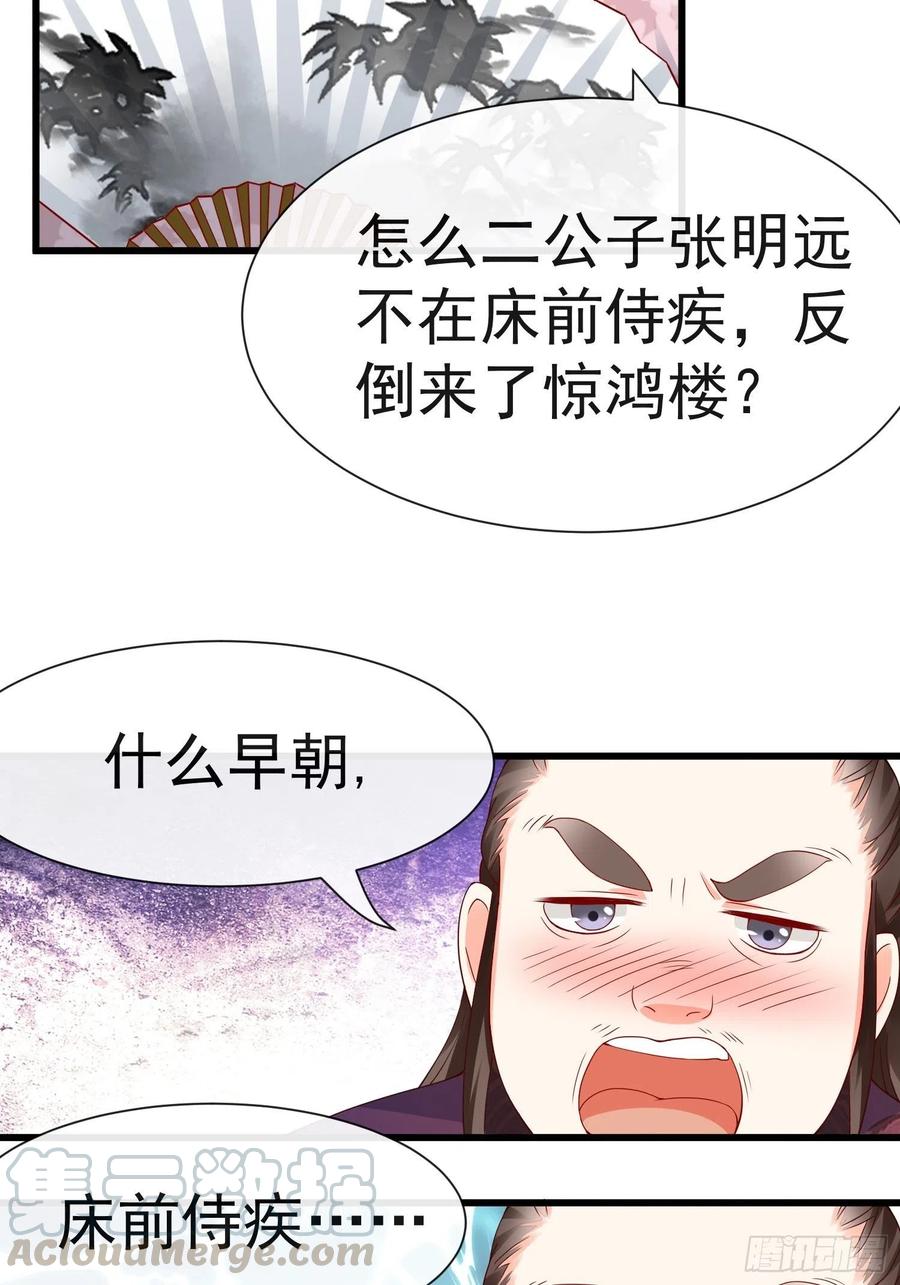 《皇城第一偶像天团》13偶遇张侍郎二公子 第15页