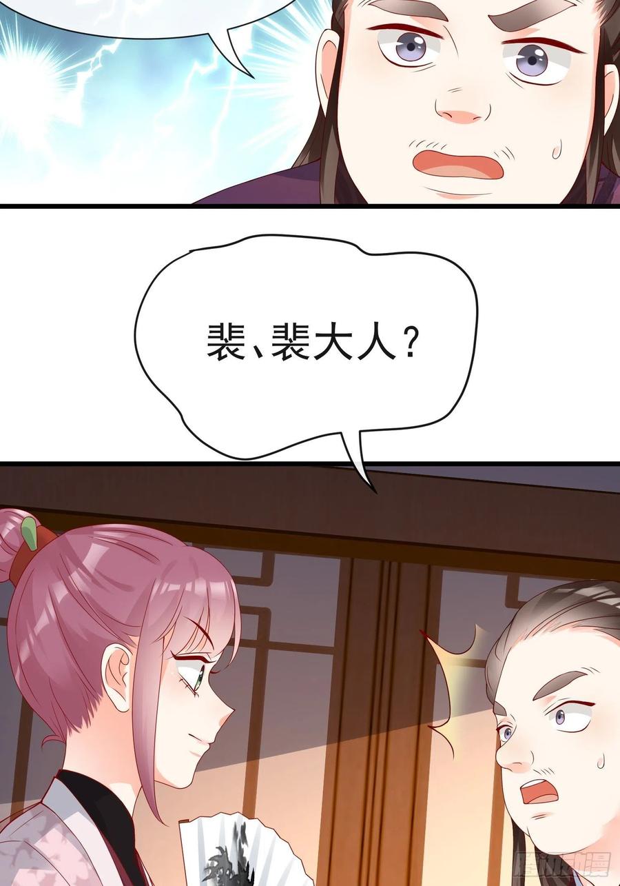 《皇城第一偶像天团》13偶遇张侍郎二公子 第16页