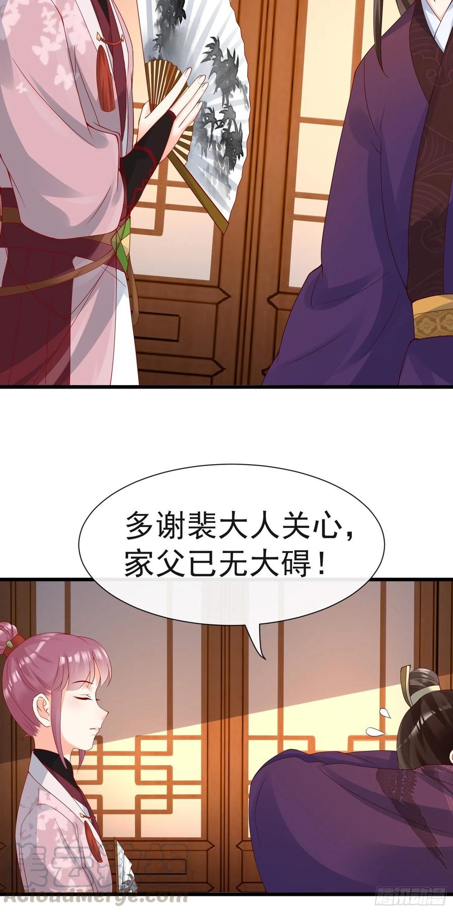 《皇城第一偶像天团》13偶遇张侍郎二公子 第17页