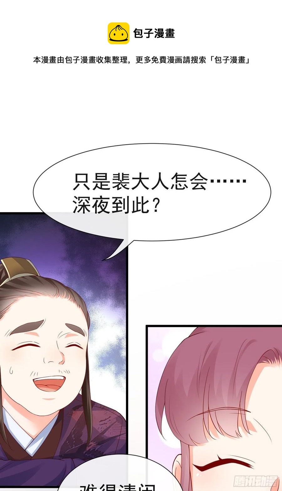 《皇城第一偶像天团》13偶遇张侍郎二公子 第18页