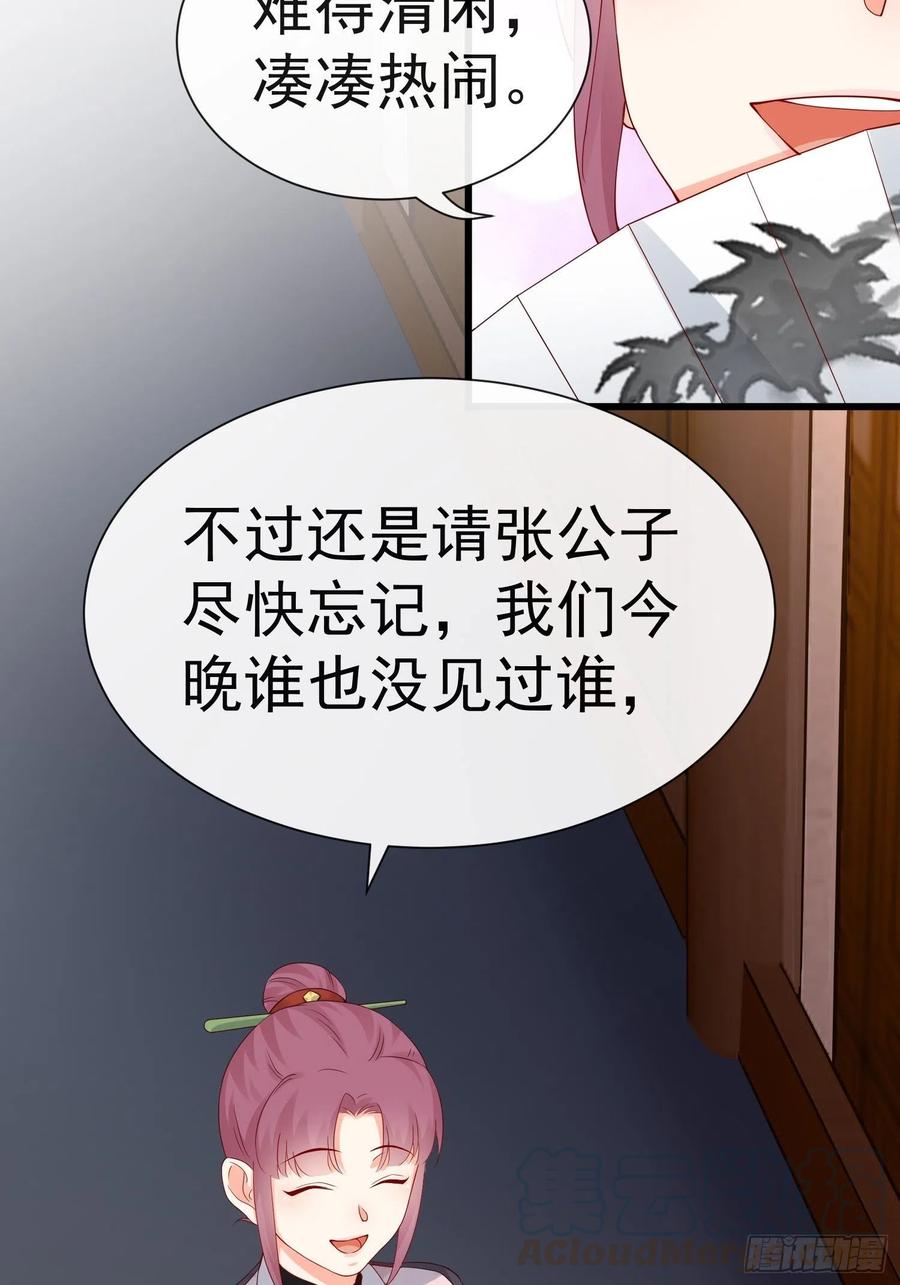《皇城第一偶像天团》13偶遇张侍郎二公子 第19页