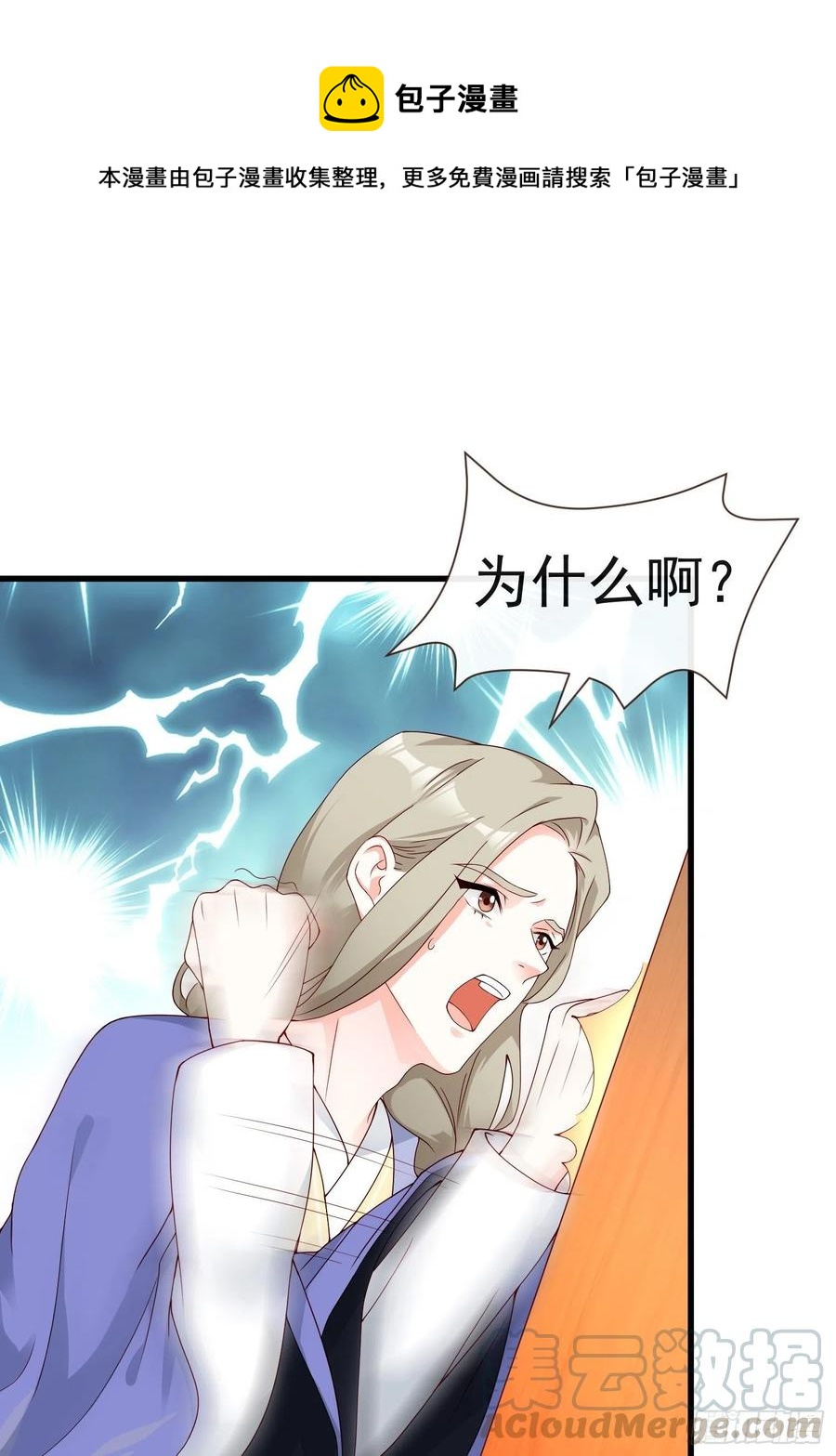 《皇城第一偶像天团》13偶遇张侍郎二公子 第1页