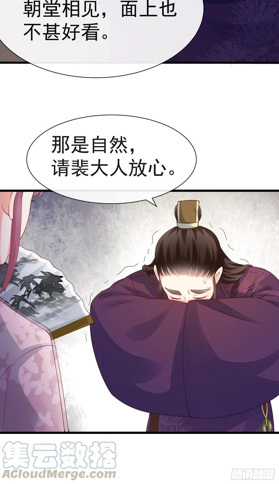 《皇城第一偶像天团》13偶遇张侍郎二公子 第21页