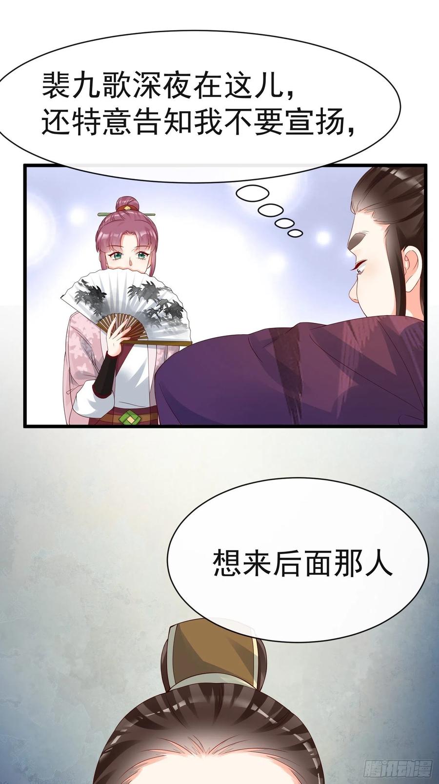 《皇城第一偶像天团》13偶遇张侍郎二公子 第22页
