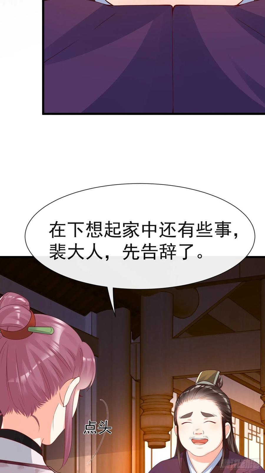 《皇城第一偶像天团》13偶遇张侍郎二公子 第24页
