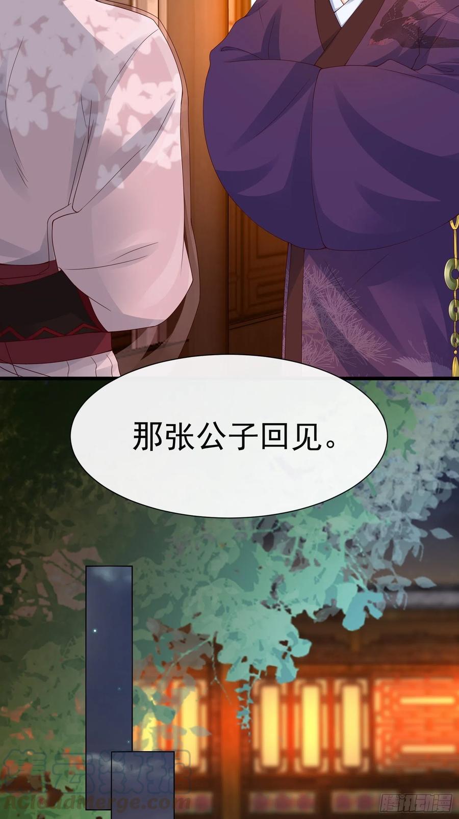 《皇城第一偶像天团》13偶遇张侍郎二公子 第25页
