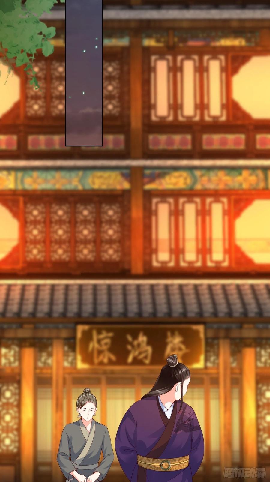 《皇城第一偶像天团》13偶遇张侍郎二公子 第26页