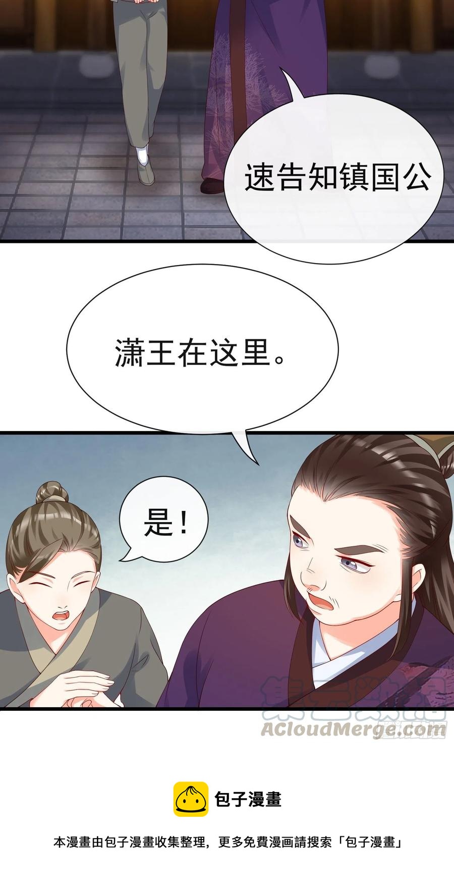 《皇城第一偶像天团》13偶遇张侍郎二公子 第27页