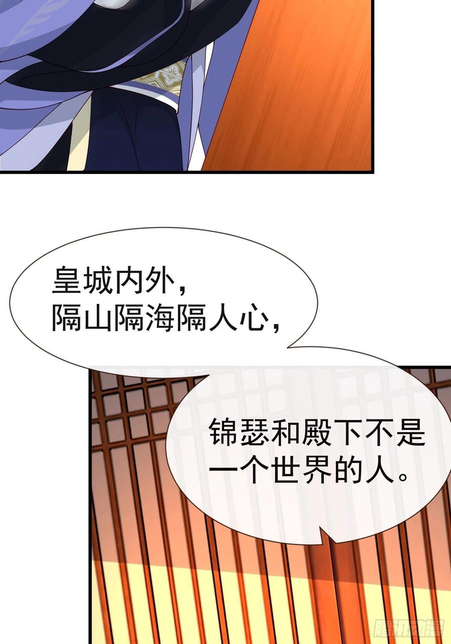 《皇城第一偶像天团》13偶遇张侍郎二公子 第2页