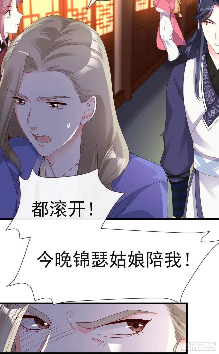 《皇城第一偶像天团》13偶遇张侍郎二公子 第4页