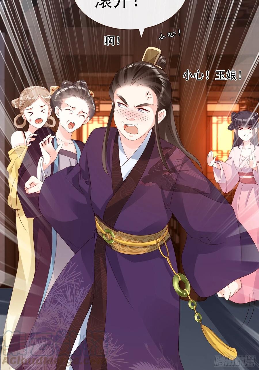 《皇城第一偶像天团》13偶遇张侍郎二公子 第7页
