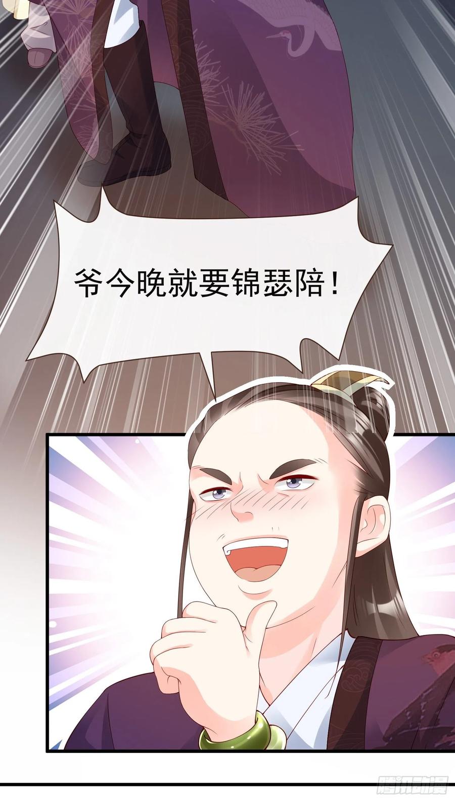 《皇城第一偶像天团》13偶遇张侍郎二公子 第8页