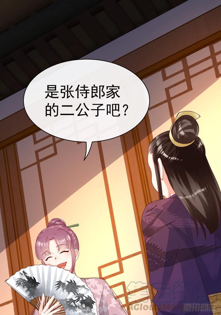 《皇城第一偶像天团》13偶遇张侍郎二公子 第9页