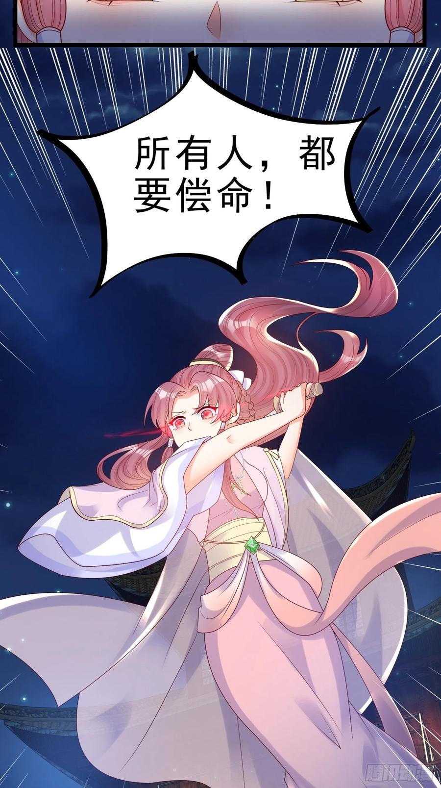 《皇城第一偶像天团》19竟然有刺客！ 第14页