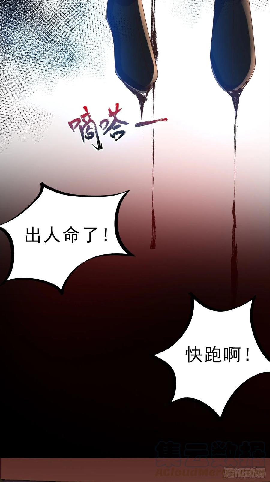 《皇城第一偶像天团》19竟然有刺客！ 第17页