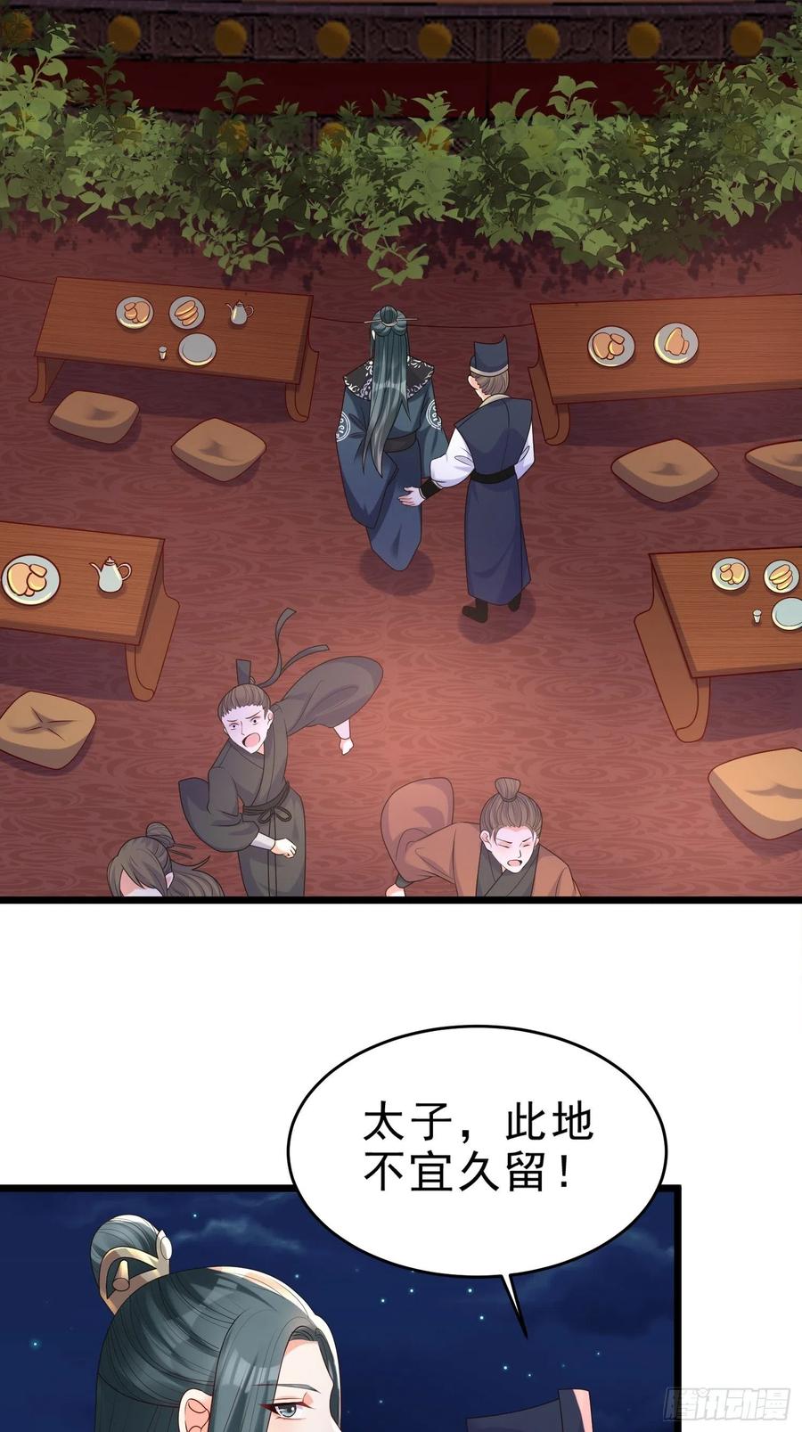 《皇城第一偶像天团》19竟然有刺客！ 第18页