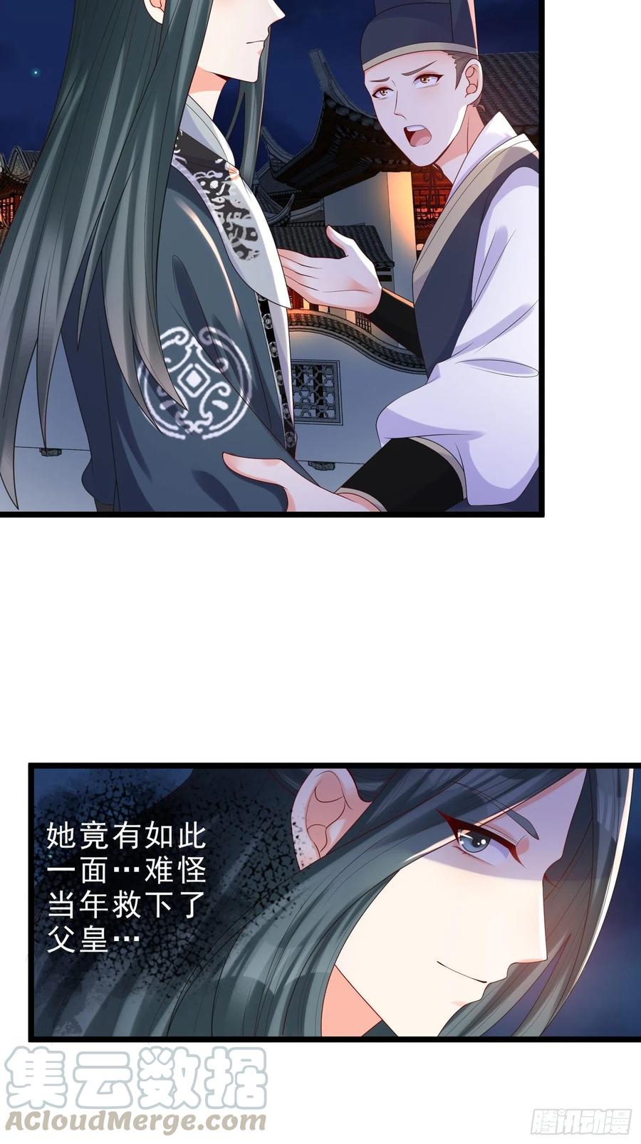 《皇城第一偶像天团》19竟然有刺客！ 第19页