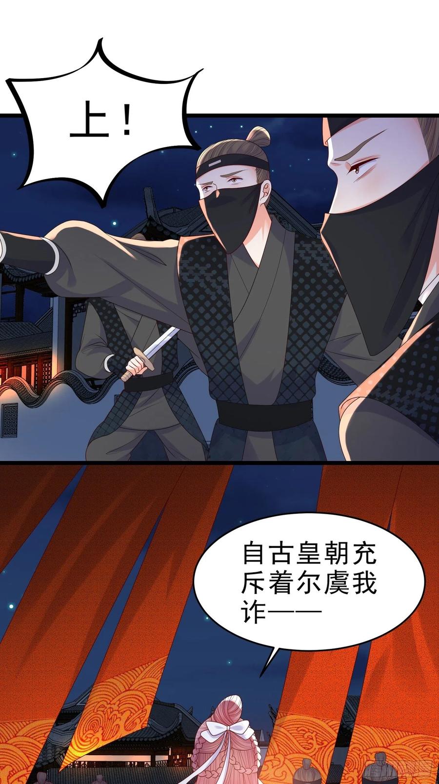 《皇城第一偶像天团》19竟然有刺客！ 第20页
