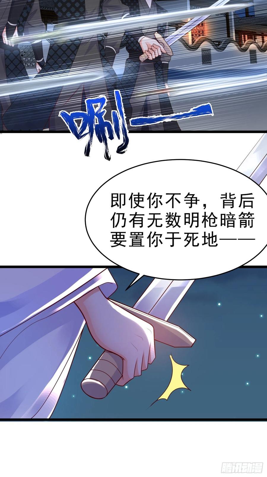 《皇城第一偶像天团》19竟然有刺客！ 第22页