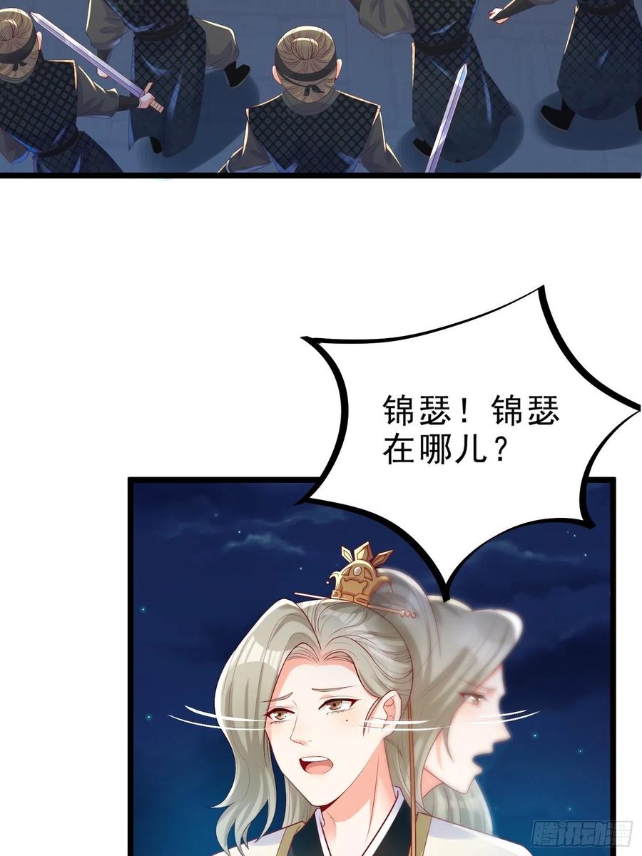 《皇城第一偶像天团》19竟然有刺客！ 第4页