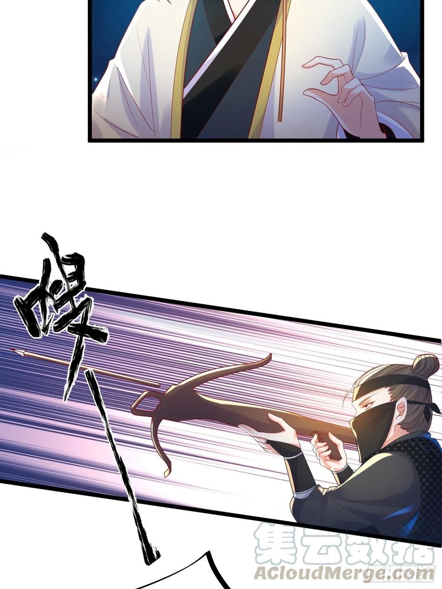 《皇城第一偶像天团》19竟然有刺客！ 第5页