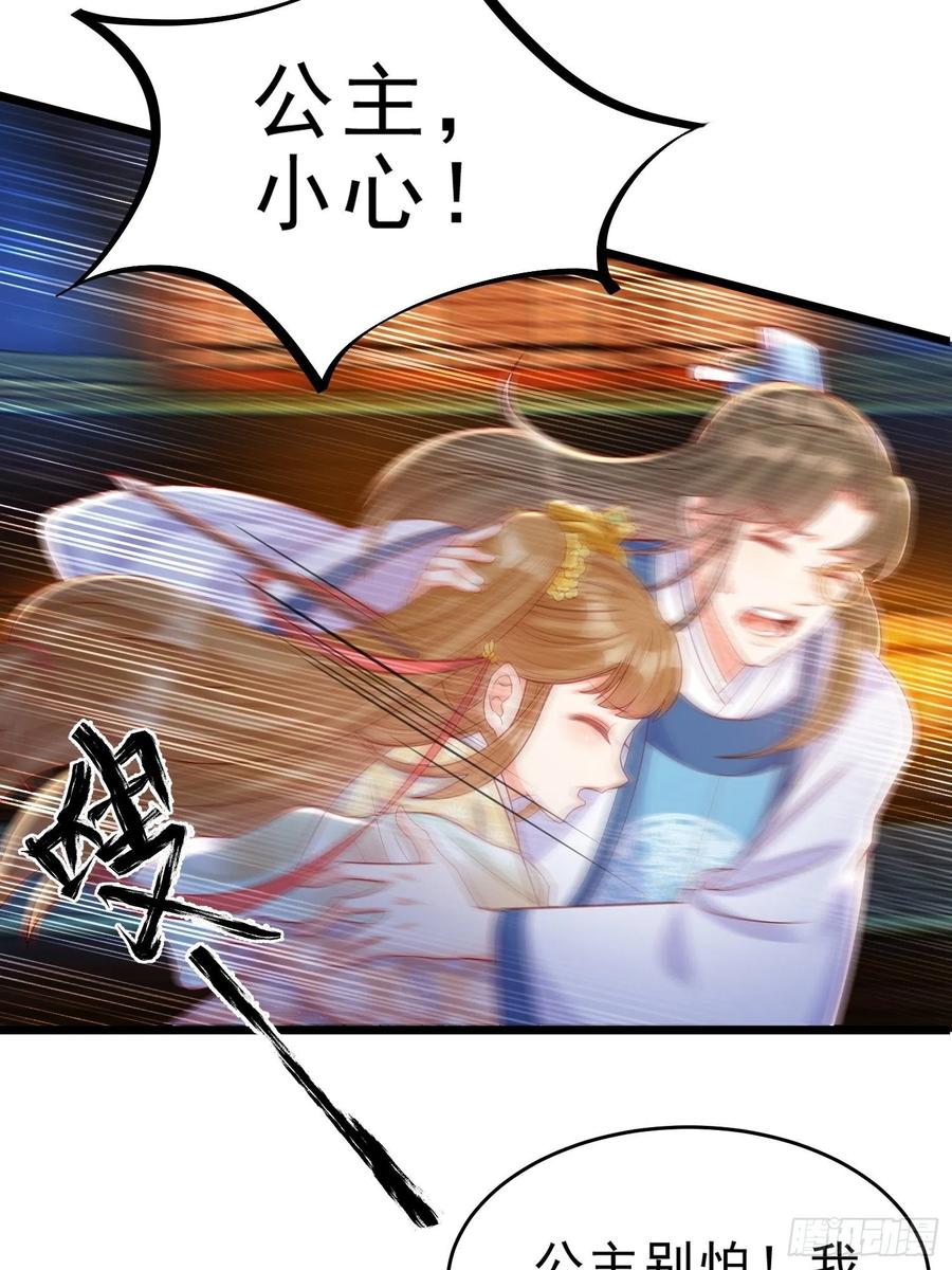 《皇城第一偶像天团》19竟然有刺客！ 第6页
