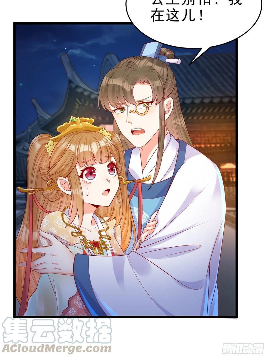 《皇城第一偶像天团》19竟然有刺客！ 第7页