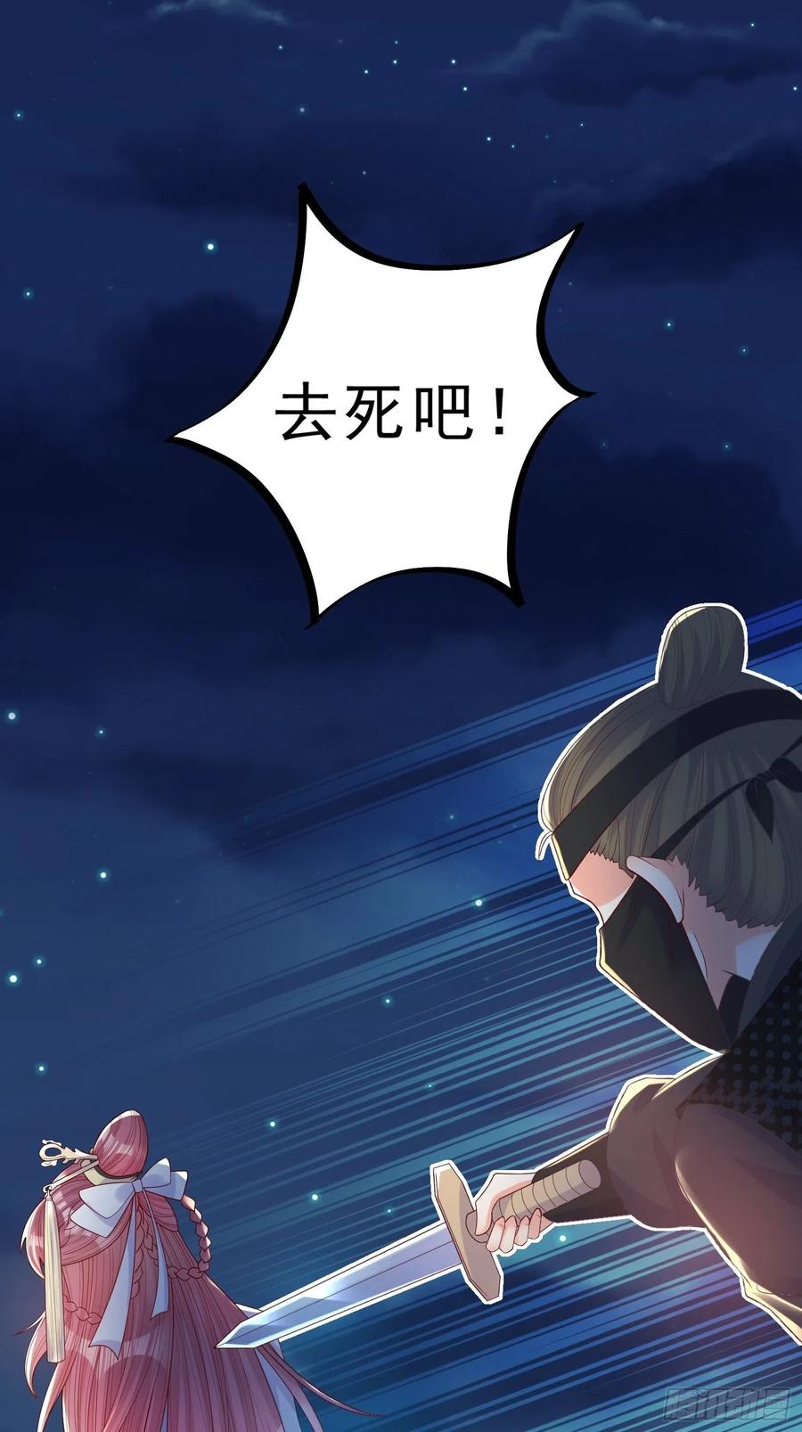 《皇城第一偶像天团》19竟然有刺客！ 第8页