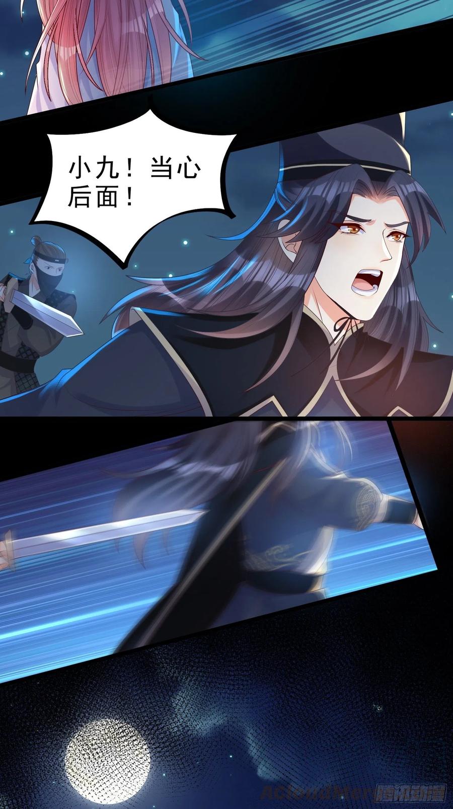 《皇城第一偶像天团》19竟然有刺客！ 第9页
