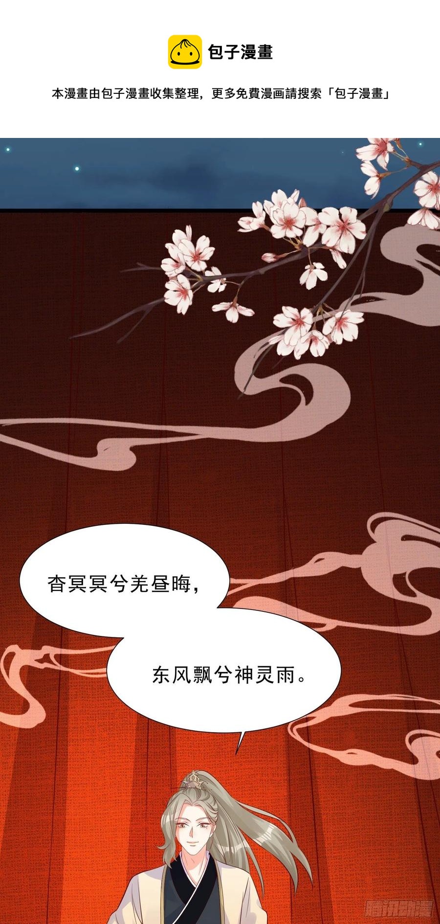 《皇城第一偶像天团》18潇王大秀琴艺 第10页