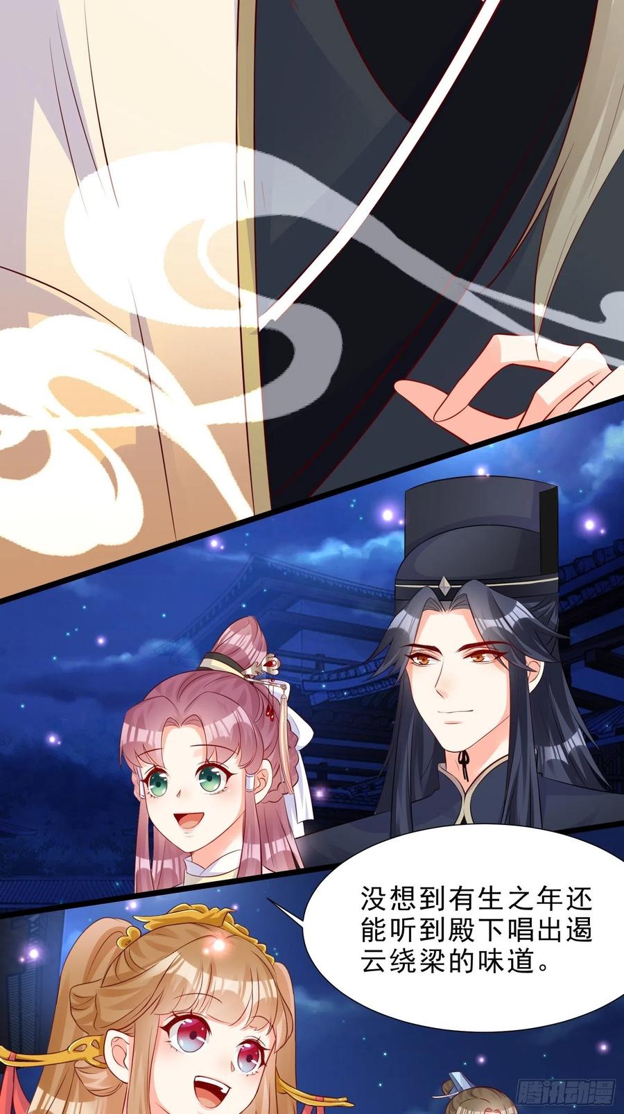 《皇城第一偶像天团》18潇王大秀琴艺 第12页