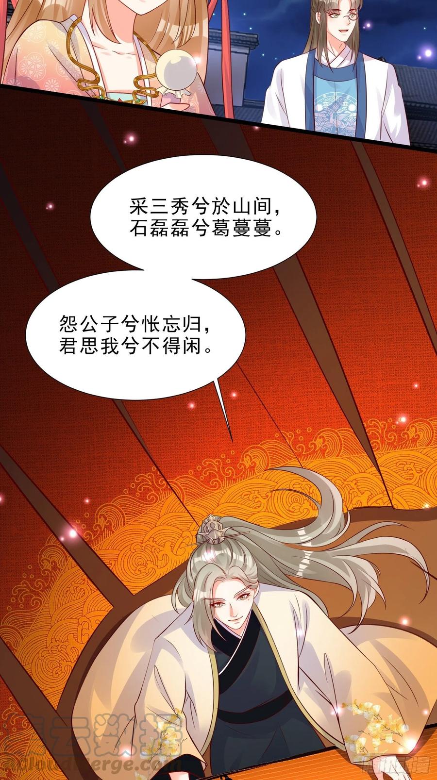 《皇城第一偶像天团》18潇王大秀琴艺 第13页