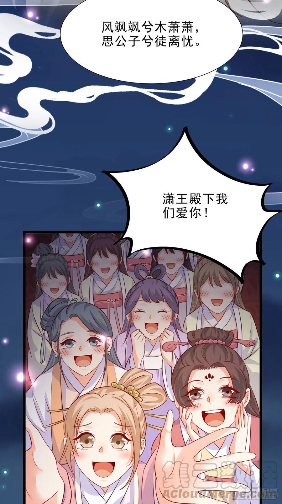 《皇城第一偶像天团》18潇王大秀琴艺 第17页